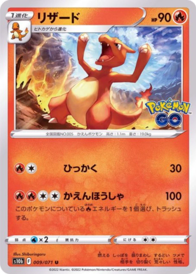 Charmeleon U[s10b 009/071]