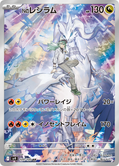 N's Reshiram AR 109/100 SV9