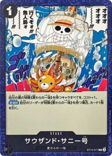 Thousand Sunny C [ST14-017](Start Deck "3D2Y")