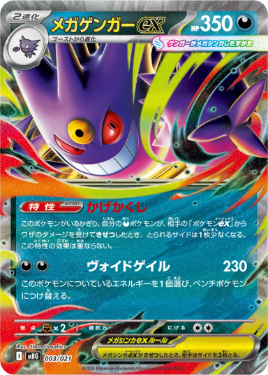 MEGA Gengar ex [MBG 003/021]