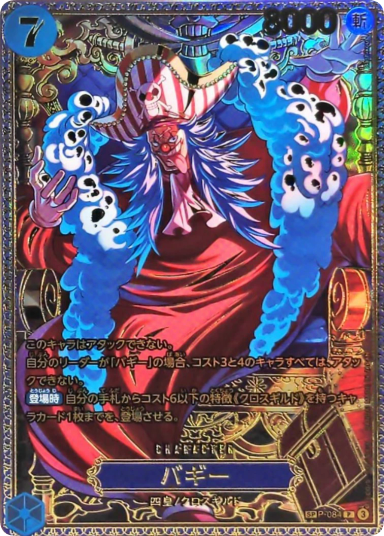 Buggy (P-084[OP17]) JP