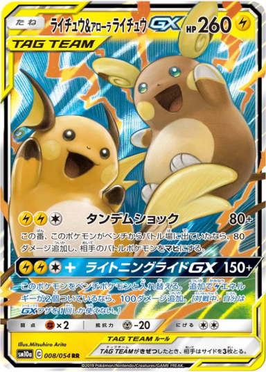 Raichu & Alolan Raichu GX RRSM10a 008/054