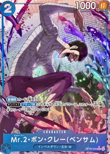 Mr.2.Bon.Kurei(Bentham) R-P [OP16-055](Booster Pack "THE TIME OF BATTLE")