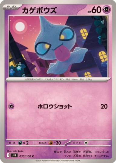 Shuppet C [SV9 035/100]