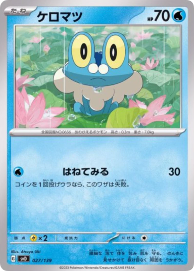 Froakie [SVD 027/139]