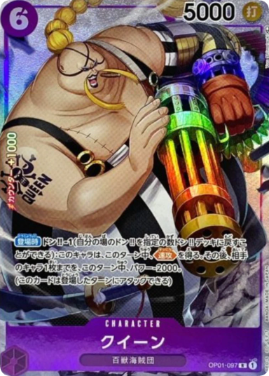 Queen R-P [OP01-097] 