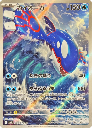 Kyogre (M6 80)