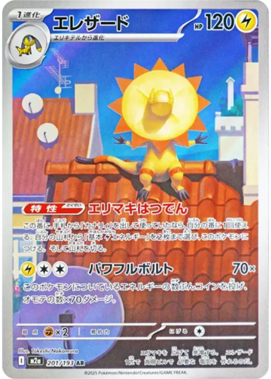 Heliolisk AR [M2a 201/193](High Class Pack "MEGA Dream ex")