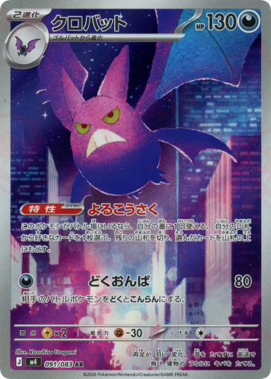 Crobat  AR [M4 091/083]