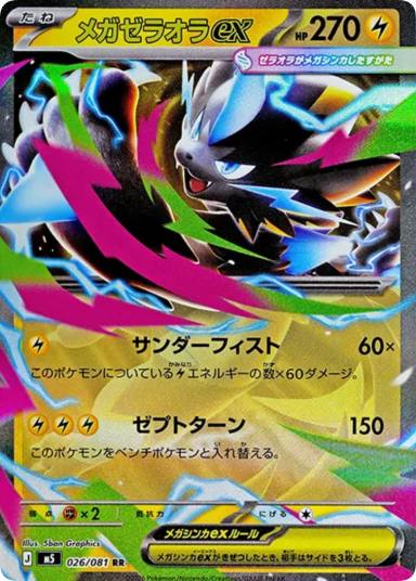 MEGA Zeraora ex RR [M5 026/081]
