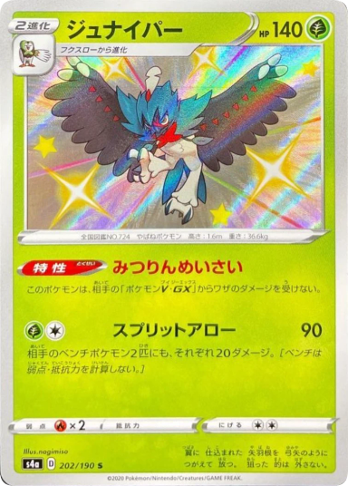 Decidueye S[s4a 202/190]