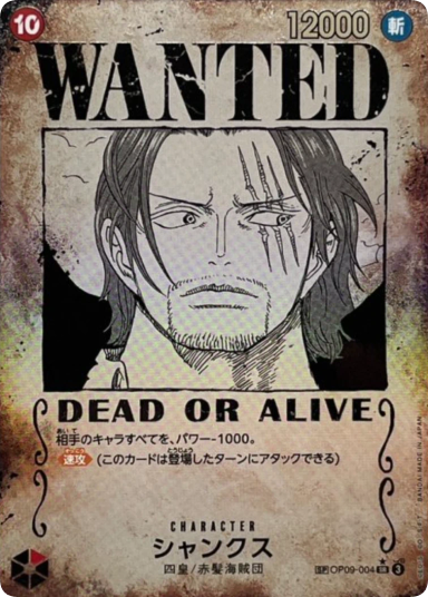 Shanks : Wanted SR-SPC [OP09-004](Booster Pack "Emperors In The New World")