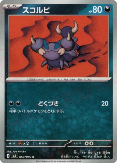 Skorupi C [M3 050/080]