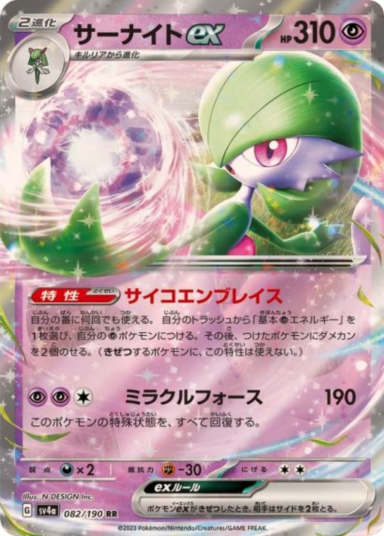 Gardevoir ex RR[SV4a 082/190]