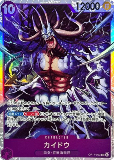 Kaido (OP17-063) JP