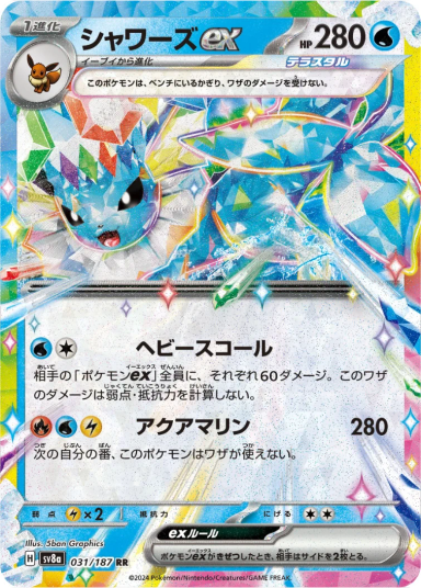 Vaporeon ex RRSV8a 031/187