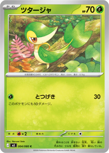 Snivy C [M3 004/080]