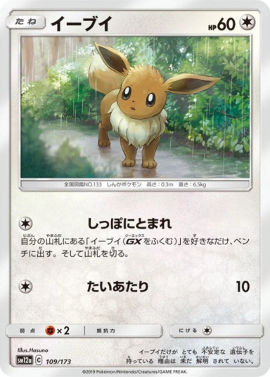 Eevee [SM12a 109/173]
