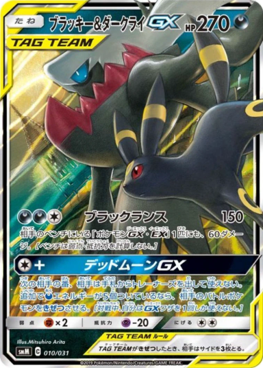Umbreon & Darkrai GX [SMM 010/031]