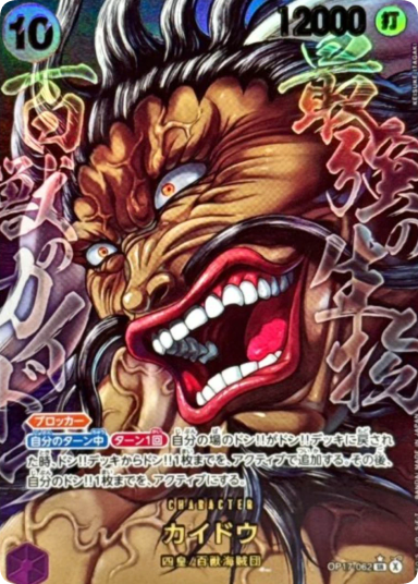 Kaido (OP17-062)  JP