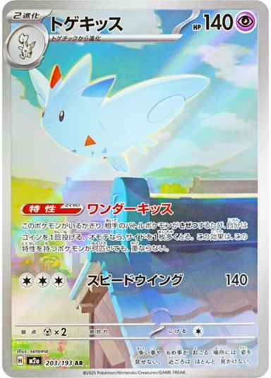 Togekiss AR [M2a 203/193](High Class Pack "MEGA Dream ex")