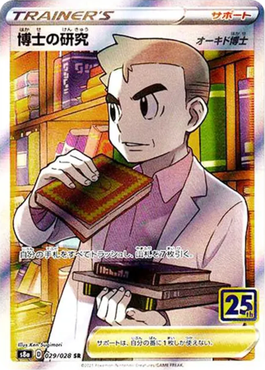 Professor's Research (Professor Oak) SRs8a 029/028