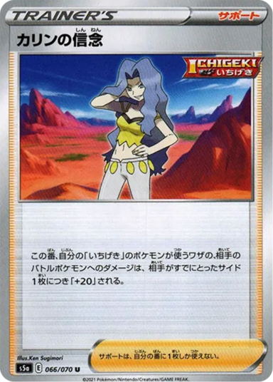 Karen's Conviction US5a 066/070