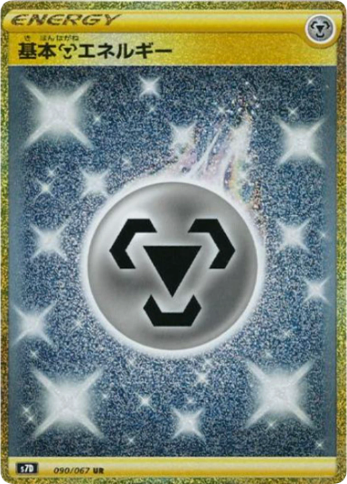 Metal Energy UR 090/067 S7D