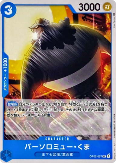 Bartholomew Kuma UC [OP02-057] 