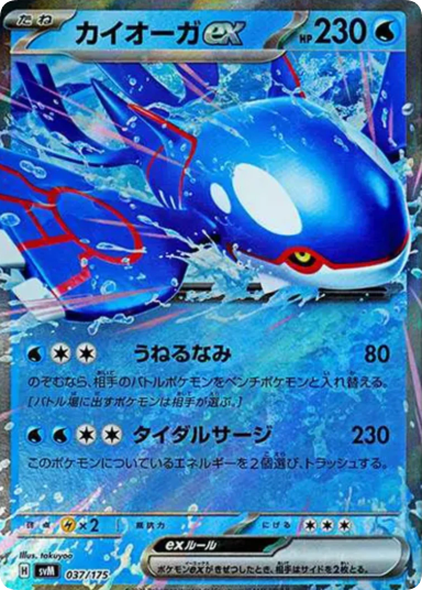 Kyogre ex [SVM 037/175]