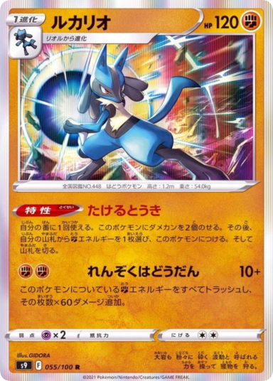 Lucario R[S9 055/100](Expansion Pack "Star Birth")