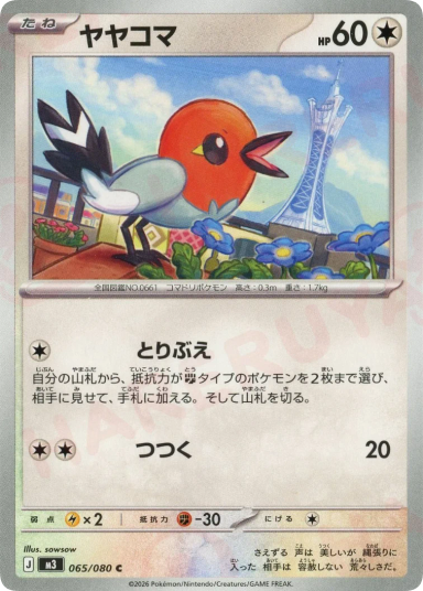 Fletchling C [M3 065/080]