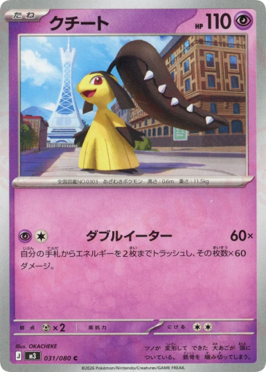 Mawile C [M3 031/080]