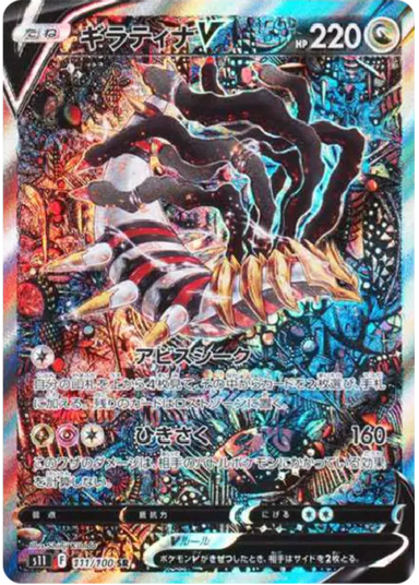 Giratina V SR: SAS11 111/100