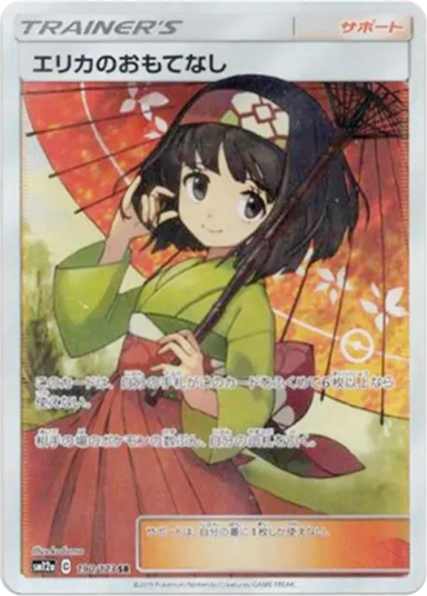 Erika’s Hospitality SRSM12a 190/173