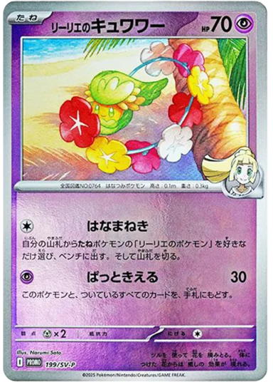 Lillie's Comfey PSV-P 199