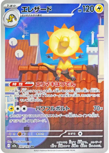 Heliolisk AR [M2a 201/193](High Class Pack "MEGA Dream ex")