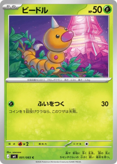 Weedle C [M4 001/083]