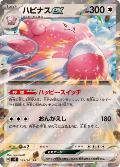 Blissey ex RR 085/101 SV6