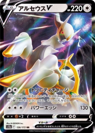 Arceus V RR[s12a 126/172]