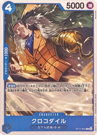 Crocodile C [ST17-001]