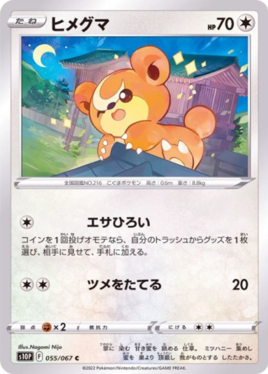 Teddiursa C[s10P 055/067]