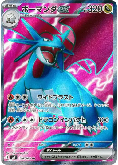 Salamence ex SRSV9 119/100