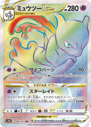 Mewtwo VSTAR HR[S10b 084/071]
