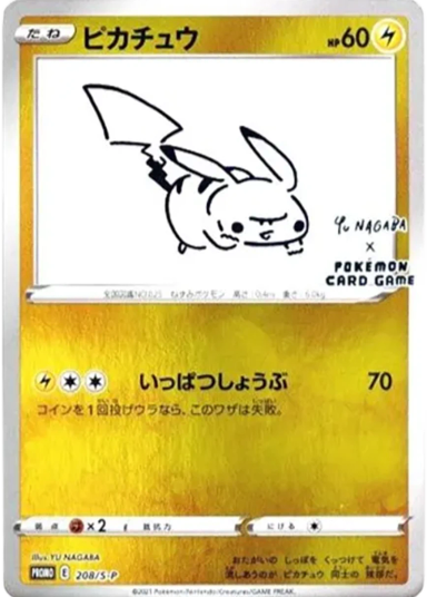 Pikachu: PROMOS-P 208