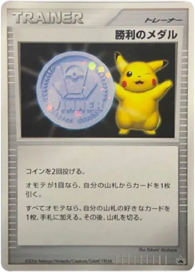 Victory Medal Gym Challenge 2006: PROMODP-P