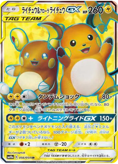 Raichu & Alolan Raichu GX SRSM10a 056/054
