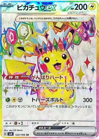 Pikachu ex SRSV8 122/106