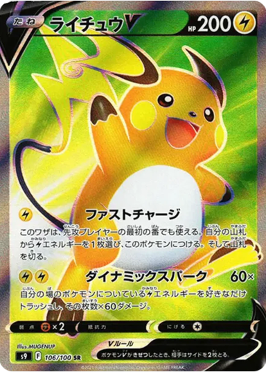 Raichu V SRS9 106/100