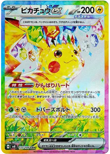 Pikachu ex SARSV8 132/106